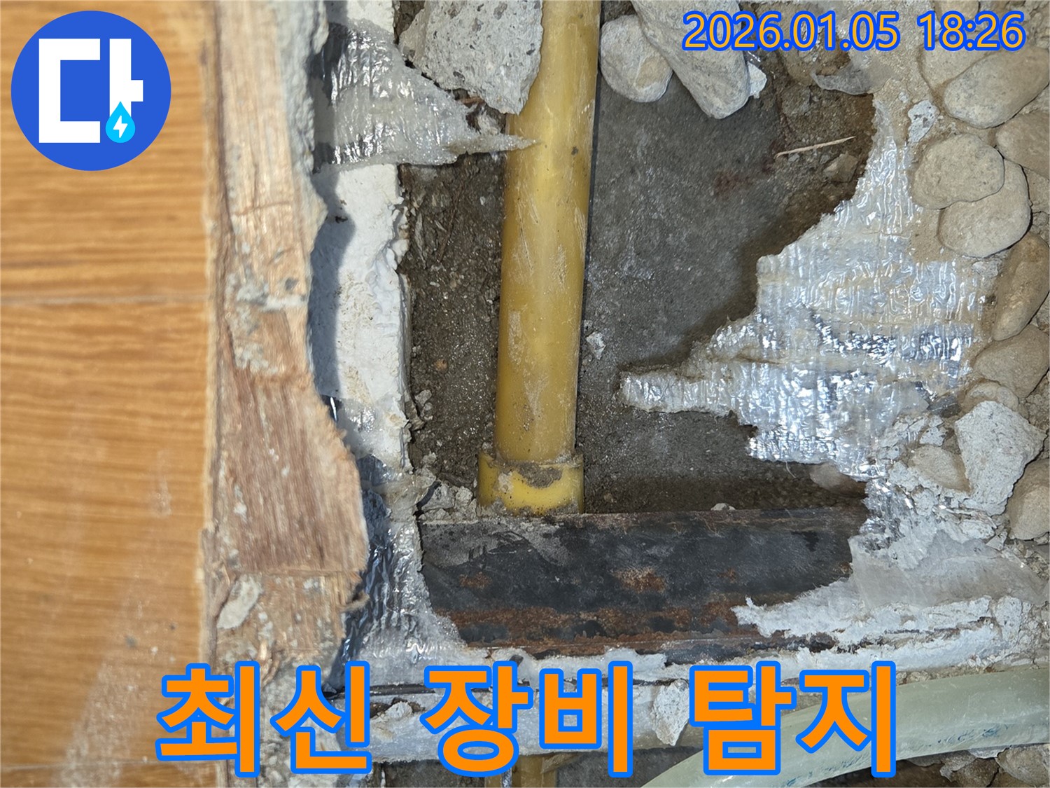 남양주 진건읍 누수 현장 - 최신 누수 탐지 장비 사용 모습