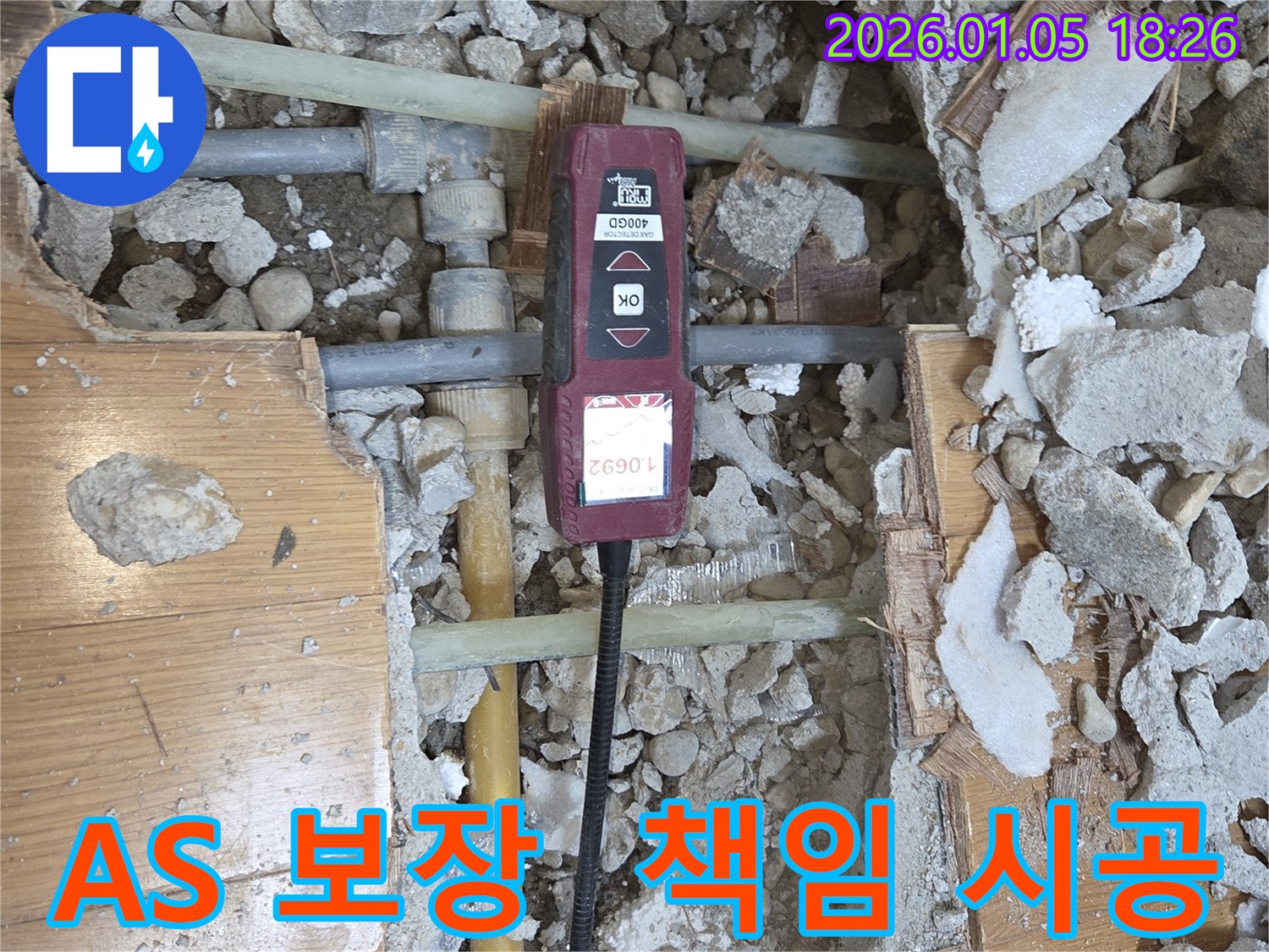 누수 공사 후 A/S를 보장하여 고객 만족을 최우선으로 생각합니다.