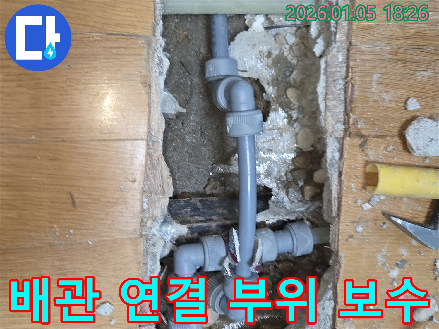 배관 연결 부위 보수 - 꼼꼼하게 보수된 배관 연결 부위