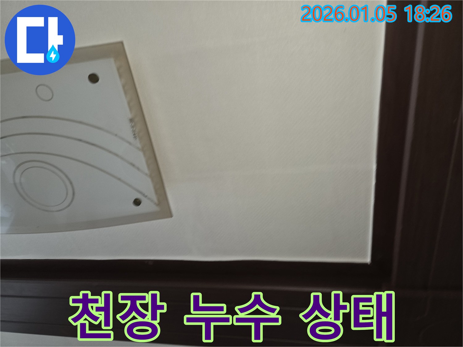 심각한 천장 누수 상태를 보여주는 이미지 - 빠른 누수탐지와 공사가 필요합니다.