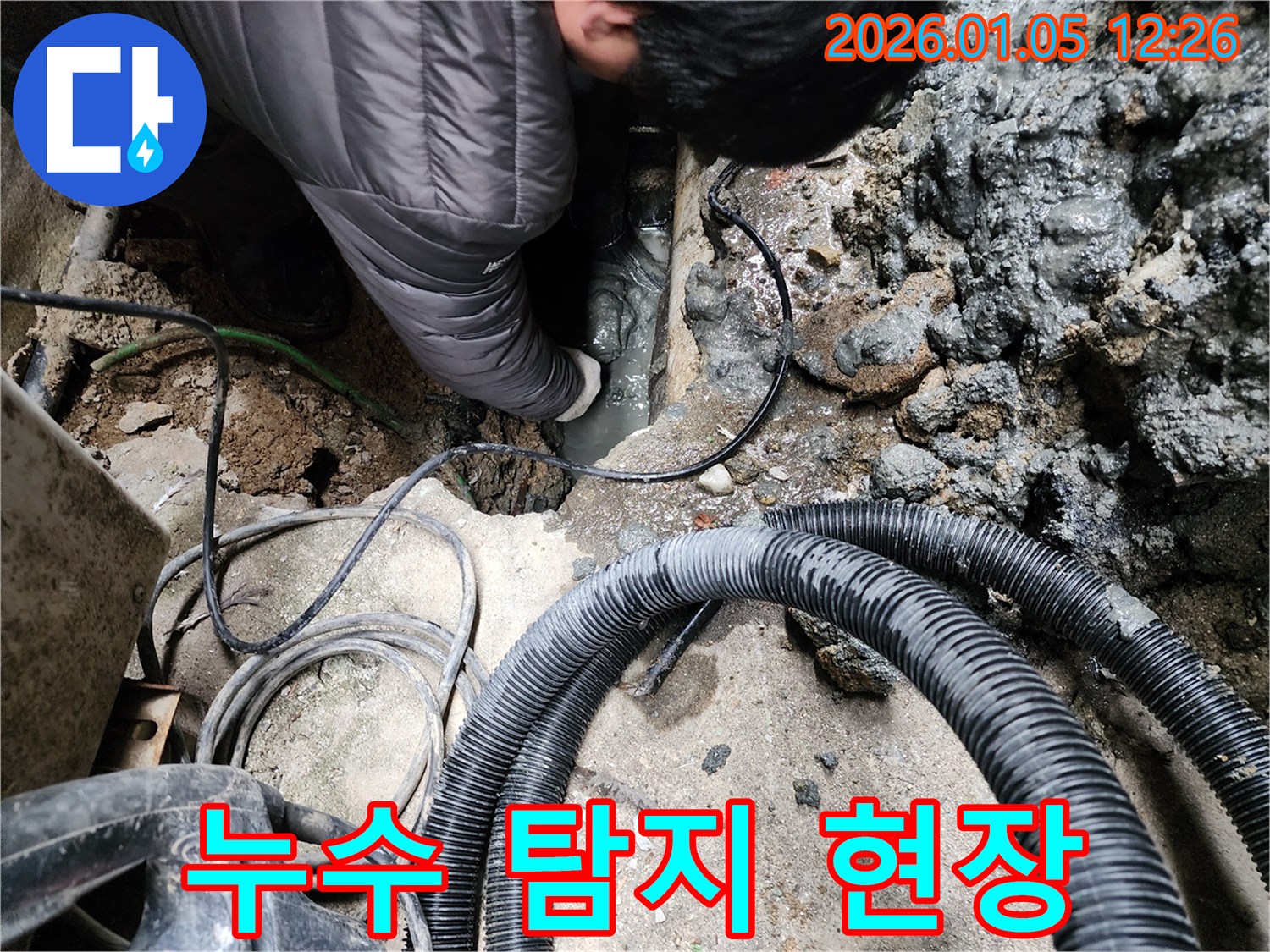 의정부 누수탐지 전문가가 누수 탐지 현장에서 작업 중입니다 - 신속하고 정확하게 해결합니다.