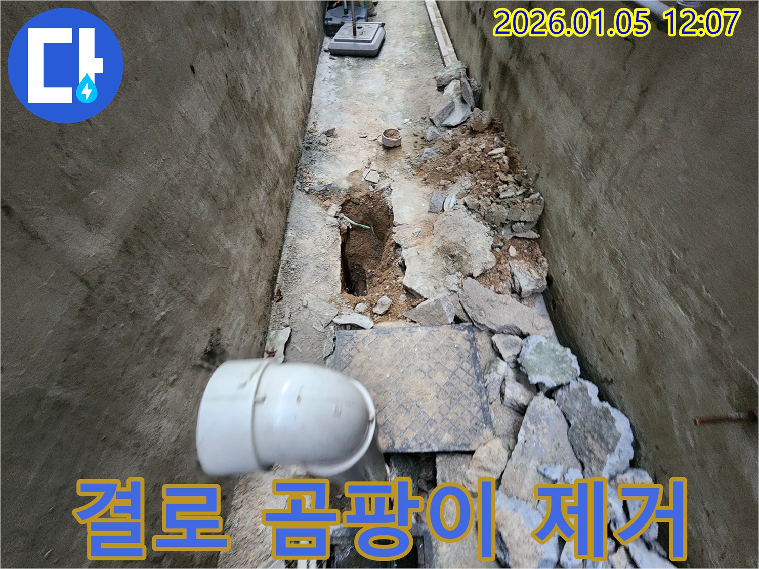의정부1동 결로 현상과 곰팡이 제거 - 누수 문제 해결과 함께 결로 현상과 곰팡이까지 깨끗하게 제거해 드립니다.