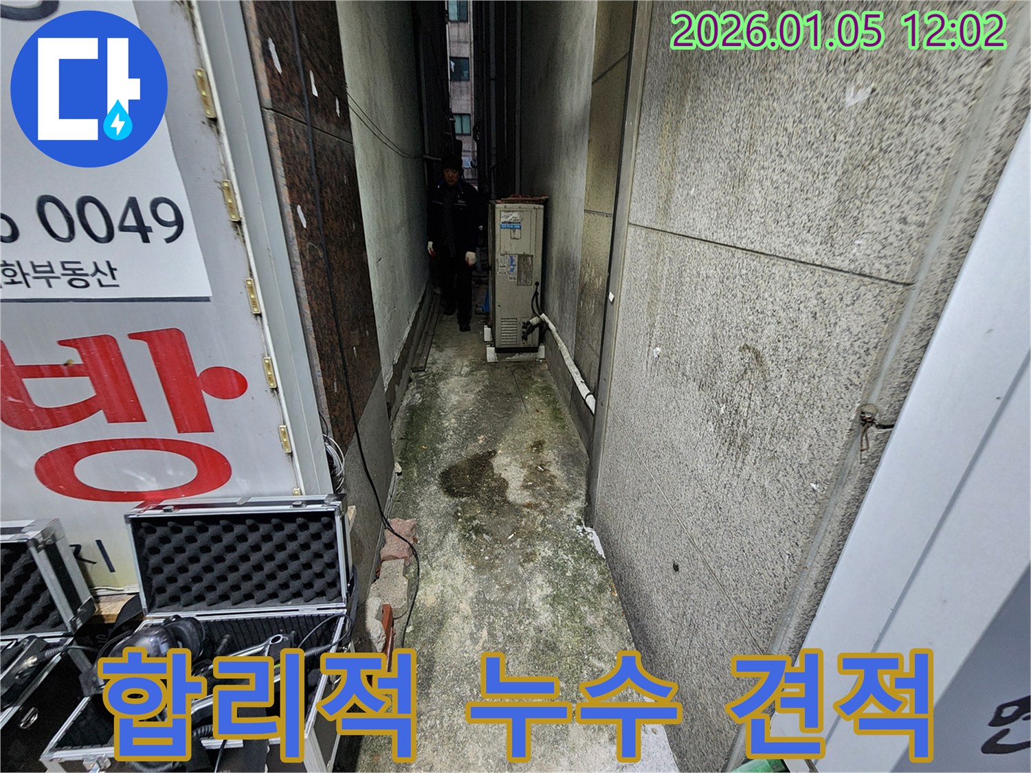 의정부1동 누수 - 합리적인 가격으로 최고의 누수 공사 서비스를 제공합니다.