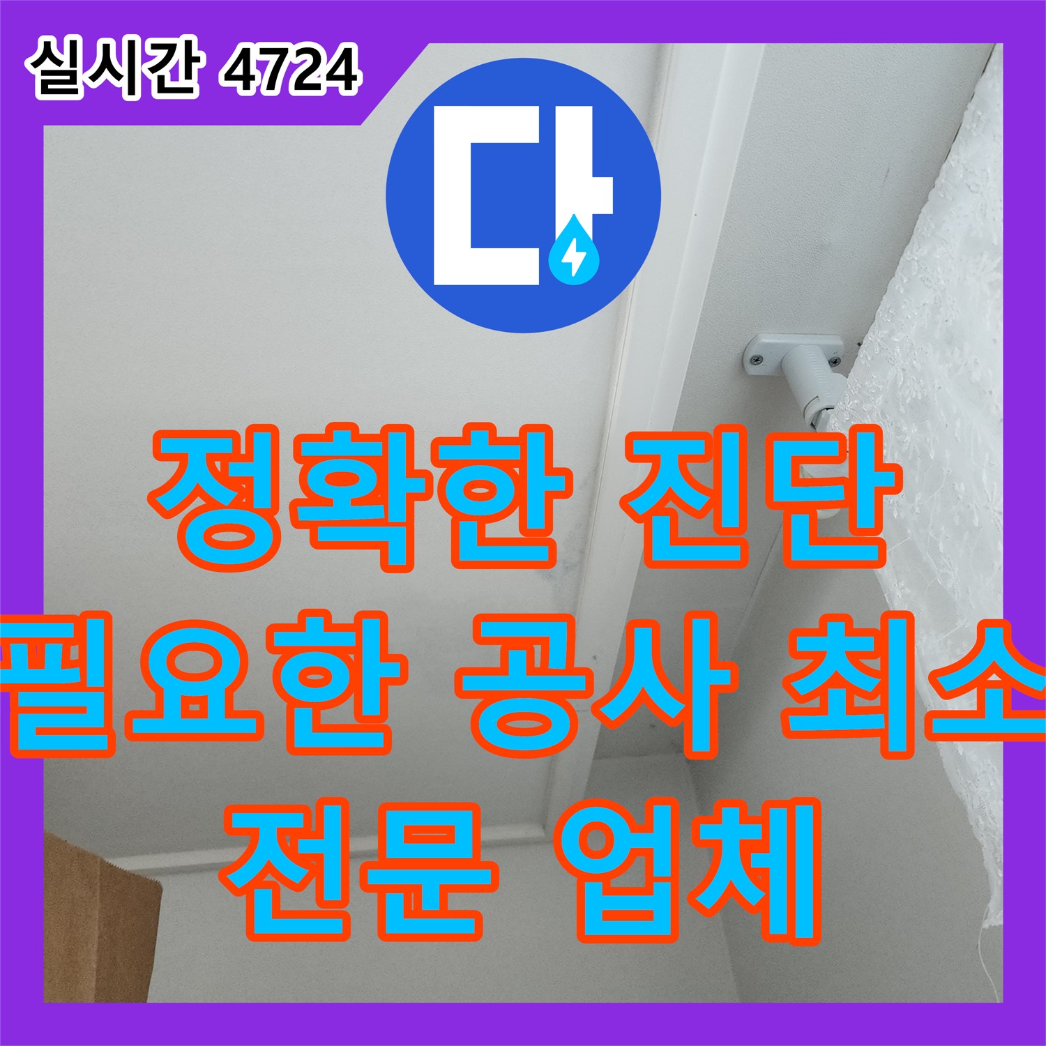 노원구, 누수탐지전문업체에서 정확한 진단으로 불필요한 공사를 줄여드립니다