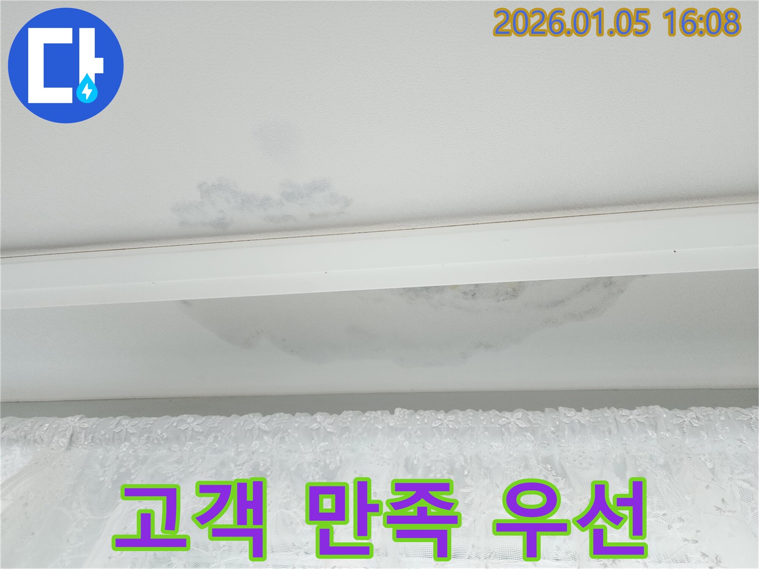 노원구 월계동 누수 - 고객 만족을 최우선으로 생각하는 누수 전문 업체