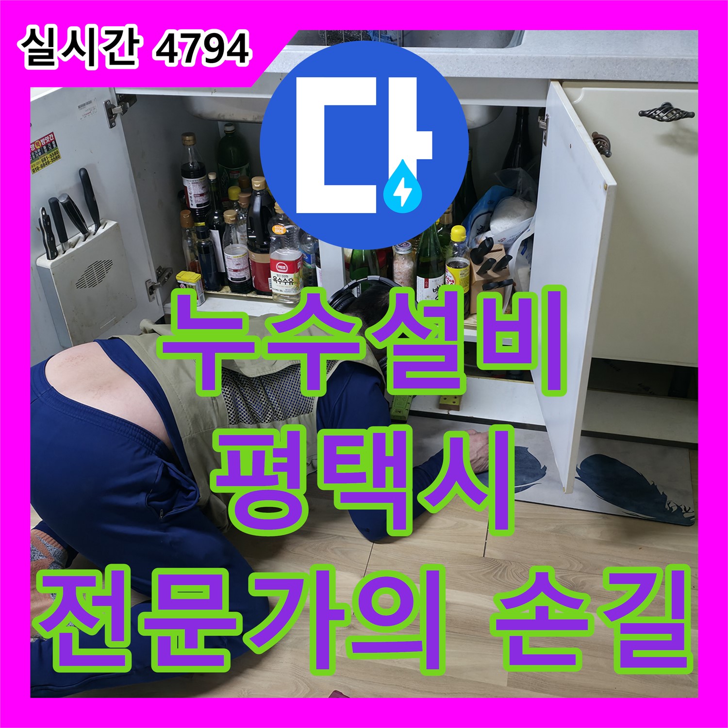 누수설비, 평택 포승 홍원리 누수 탐지 전문가의 필수 장비 공개