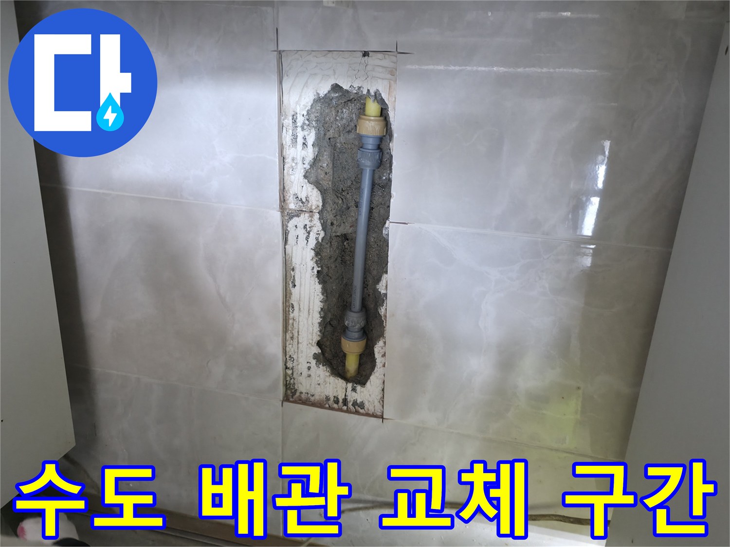 벽 내부의 노후된 수도 배관과 젖은 자재들