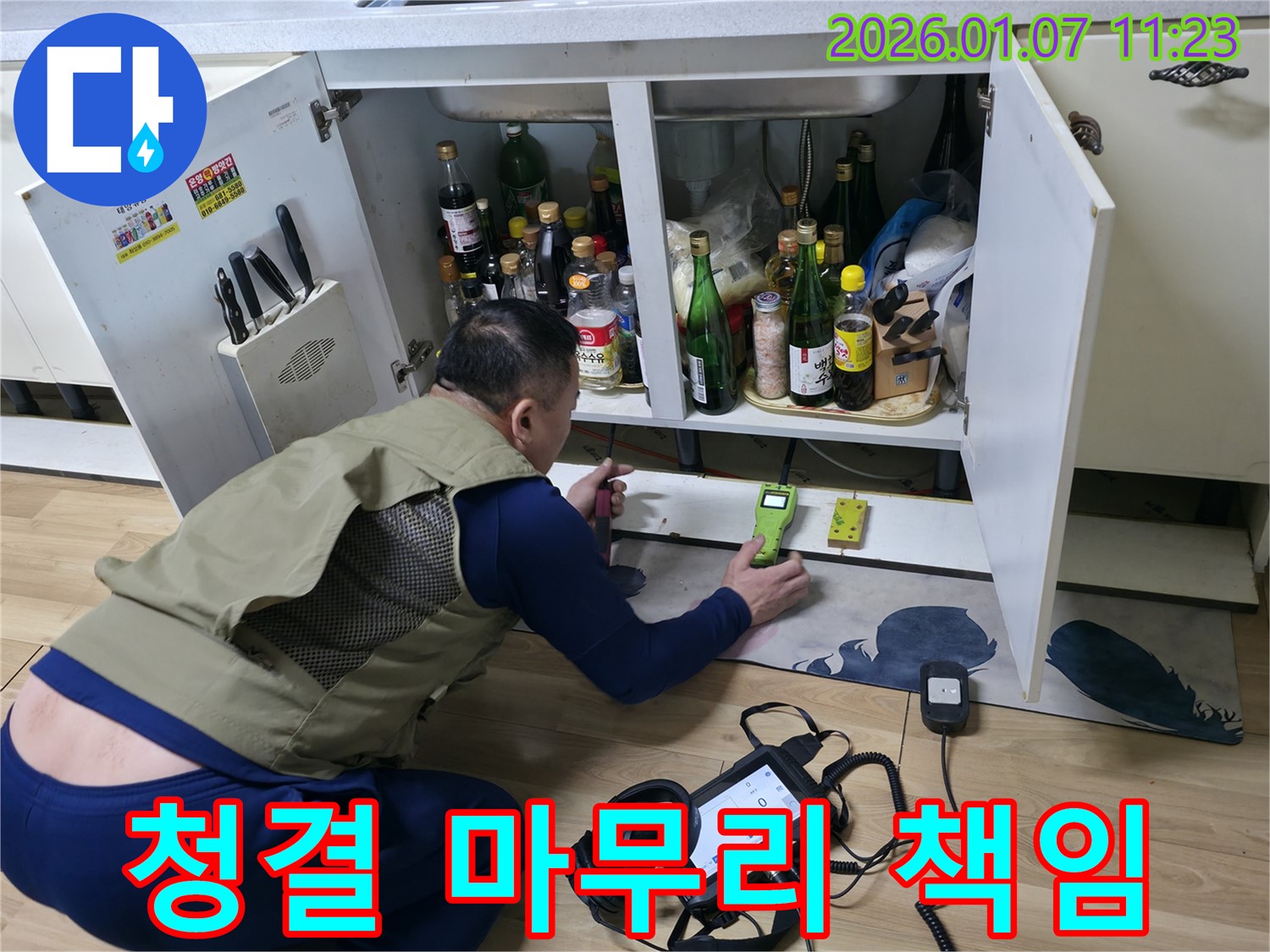 싱크대 누수 해결 후 청결한 마무리까지 책임지는 평택 포승 누수 전문가.