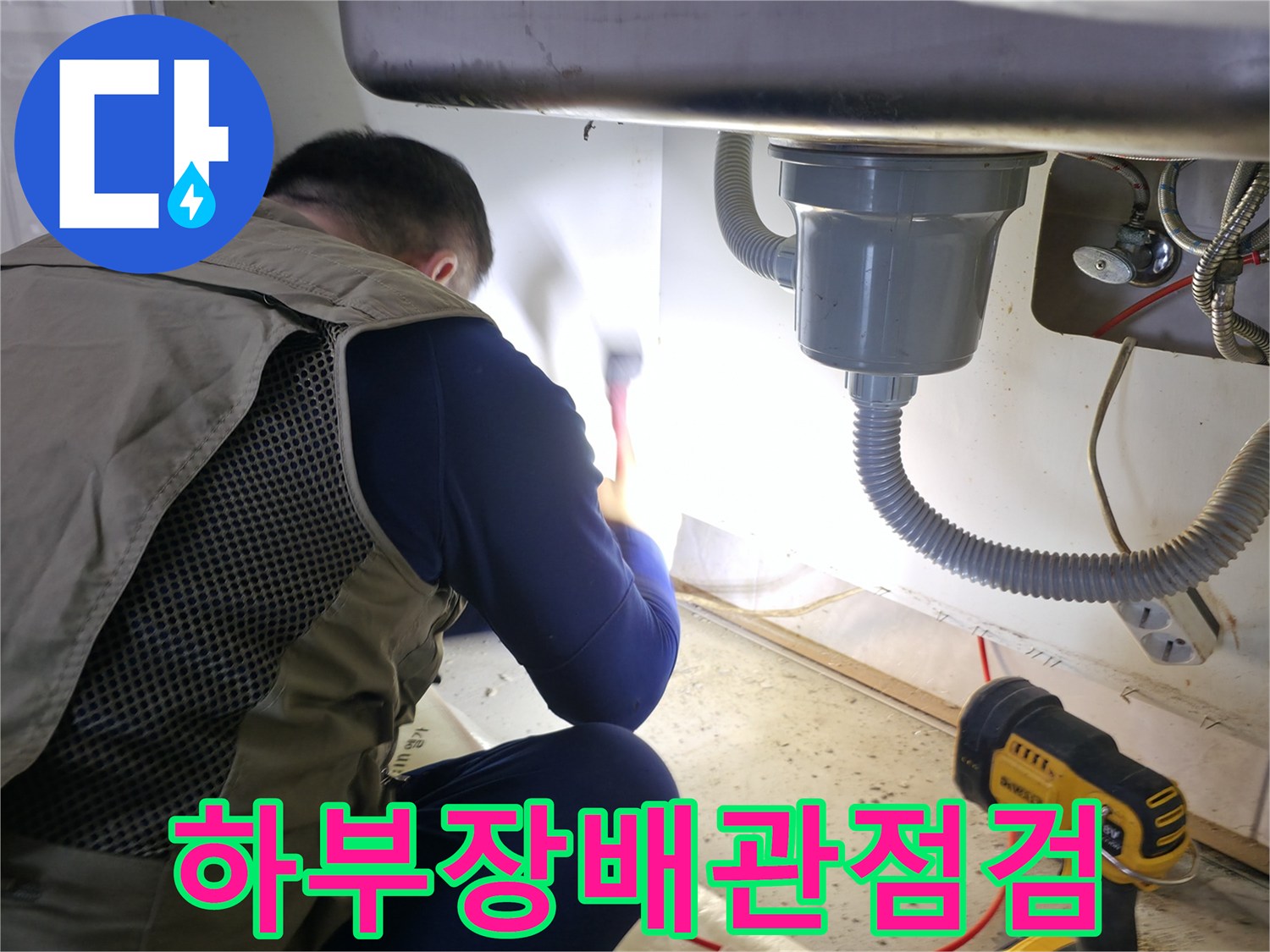 싱크대-아래쪽-회색-배수호스와-금속-연결부