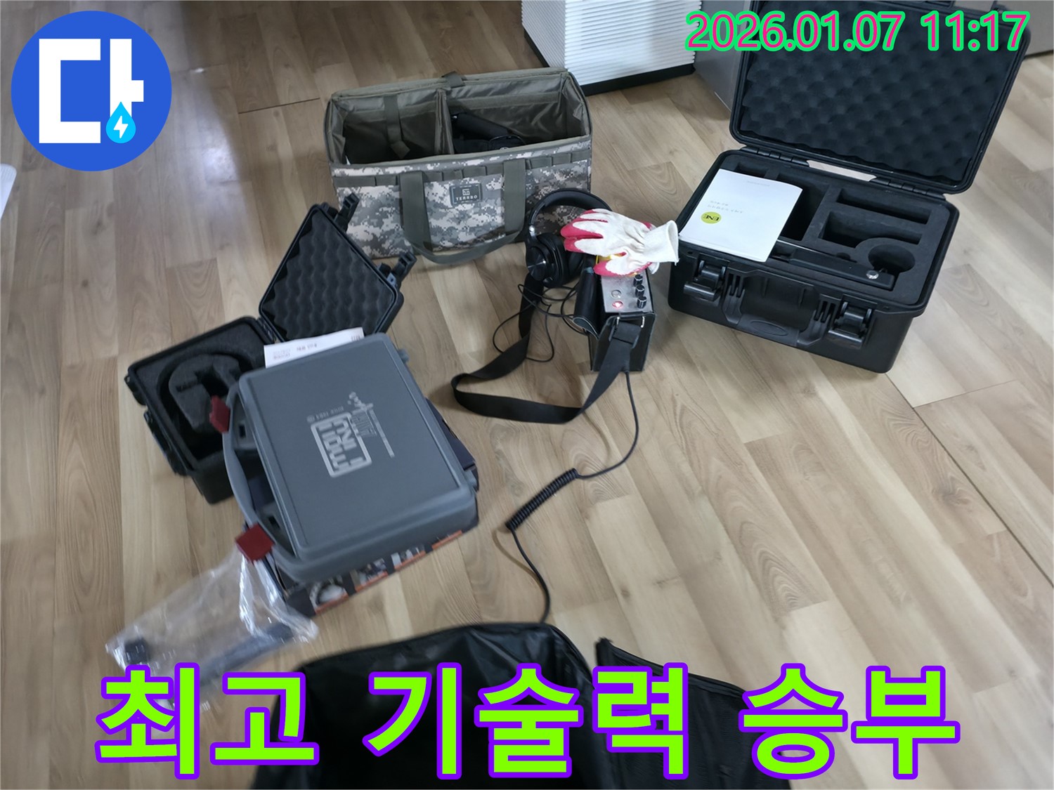 최고의 기술력으로 승부합니다 - 평택 포승 석정리 누수, 최고의 전문가가 해결합니다.