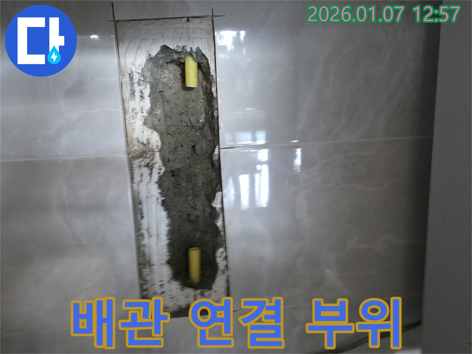 평택 석정로 누수 - 문제의 배관 연결 부위를 꼼꼼하게 확인하고, 베테랑 기술자가 완벽하게 시공합니다.