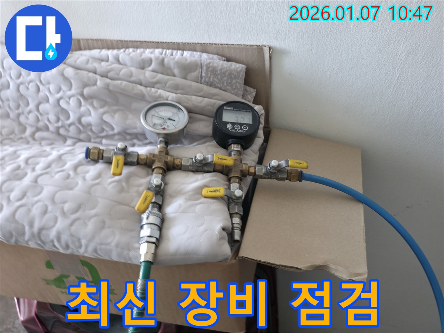 평택 석정리 누수탐지 - 최신 누수 탐지 장비를 사용하여 누수 위치를 정확하게 진단합니다.