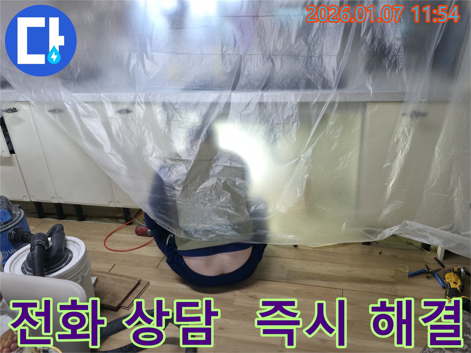 평택 포승읍 석정리에서 누수 문제 발생 시 지금 바로 전화 상담을 제공하는 전문가 - 친절하고 자세한 상담으로 궁금증 해결