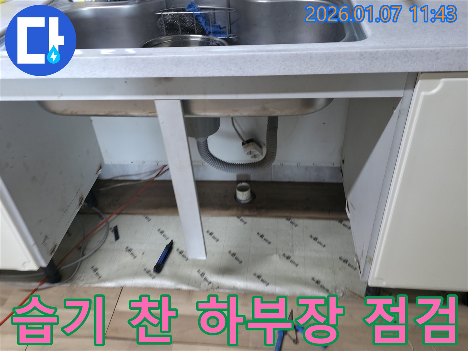 포승 습기 찬 싱크대 하부장 점검 - 누수탐지 전문가가 습기 문제를 해결하기 위해 꼼꼼하게 점검하고 있습니다.