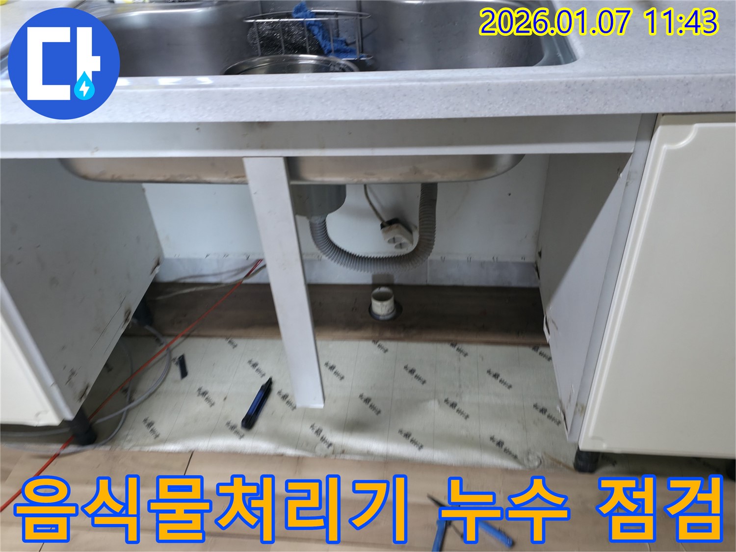 포승 싱크대 음식물처리기 누수 점검 - 누수탐지 전문가가 음식물처리기 연결 부위의 누수 여부를 꼼꼼하게 확인하고 있습니다.