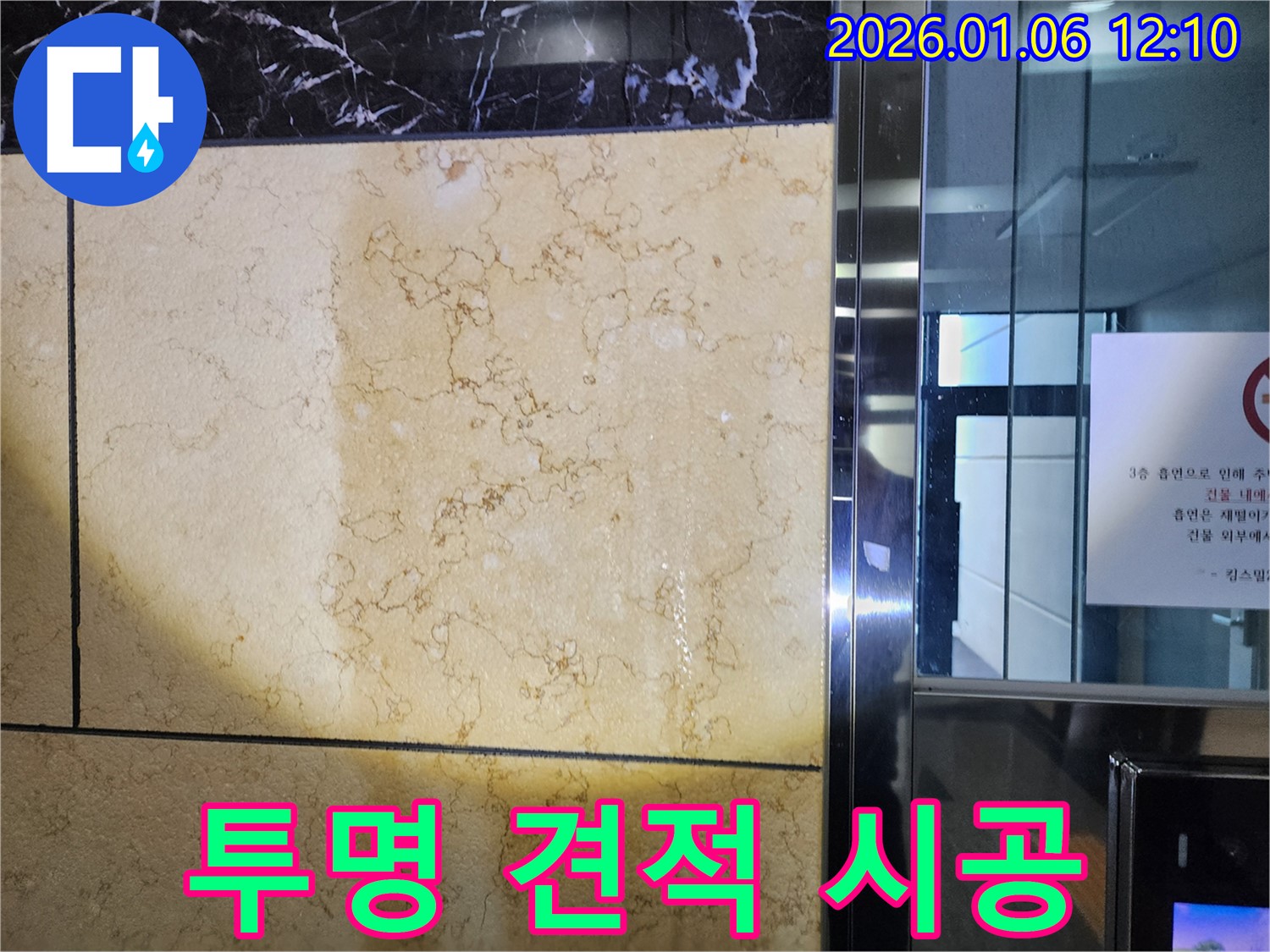 노원구 누수 - 투명한 견적과 신뢰 있는 시공으로 고객님의 만족을 최우선으로 생각합니다.