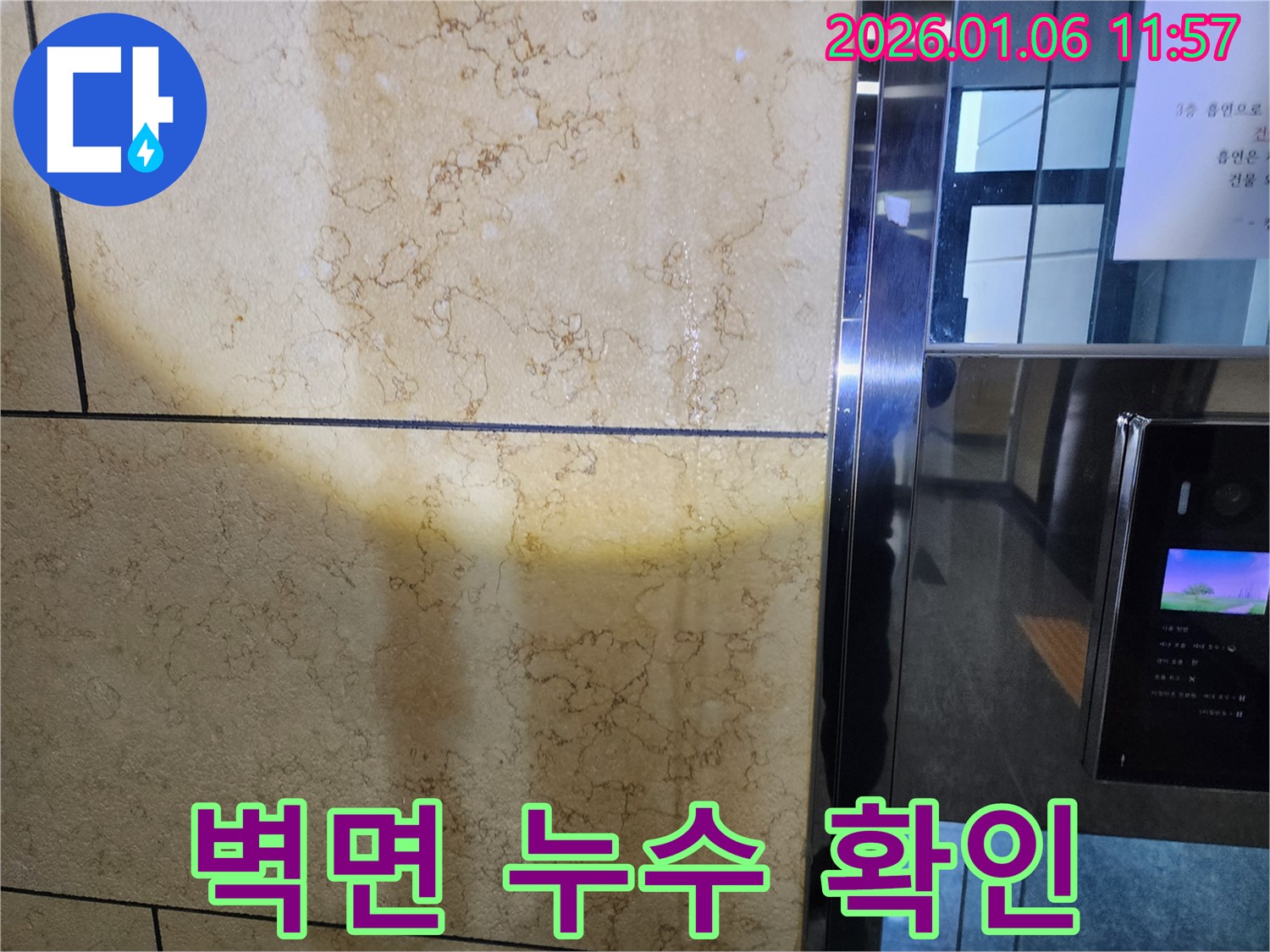 중계1동 아파트 벽면 누수 확인 - 꼼꼼한 점검으로 숨겨진 누수까지 찾아 완벽 시공