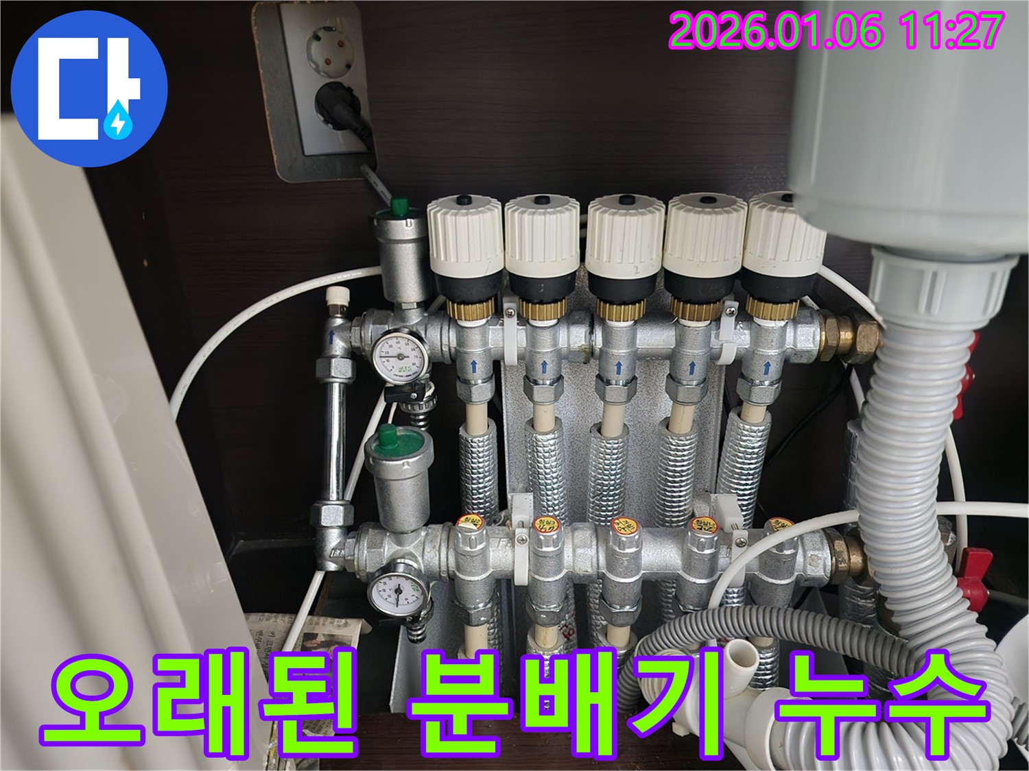 중계동 누수 - 오래된 아파트 난방 분배기 누수 해결