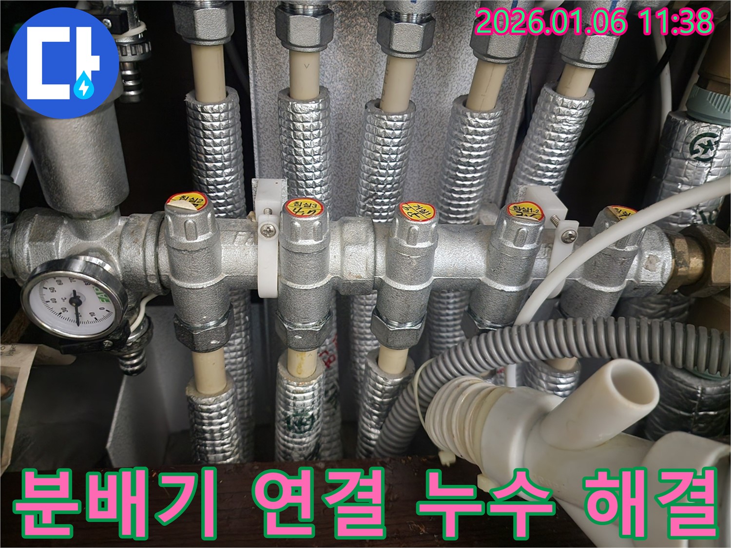 중계동 아파트 누수 - 분배기 연결 부위 누수를 완벽하게 해결하고, 꼼꼼한 마감 처리로 재발 방지에 힘썼습니다.