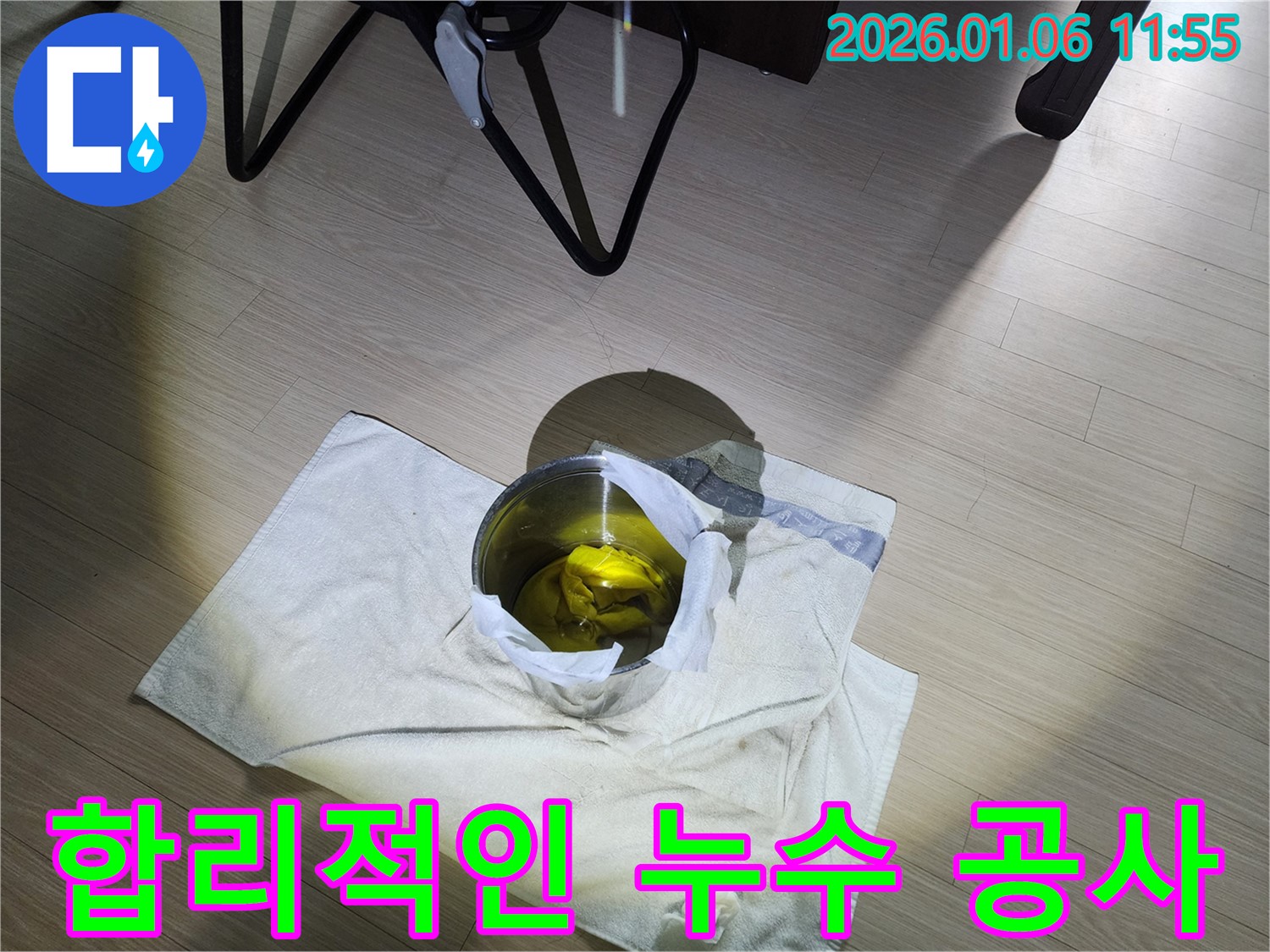 합리적인 누수 공사 - 완벽한 시공과 합리적인 가격으로 고객님의 만족을 높입니다.