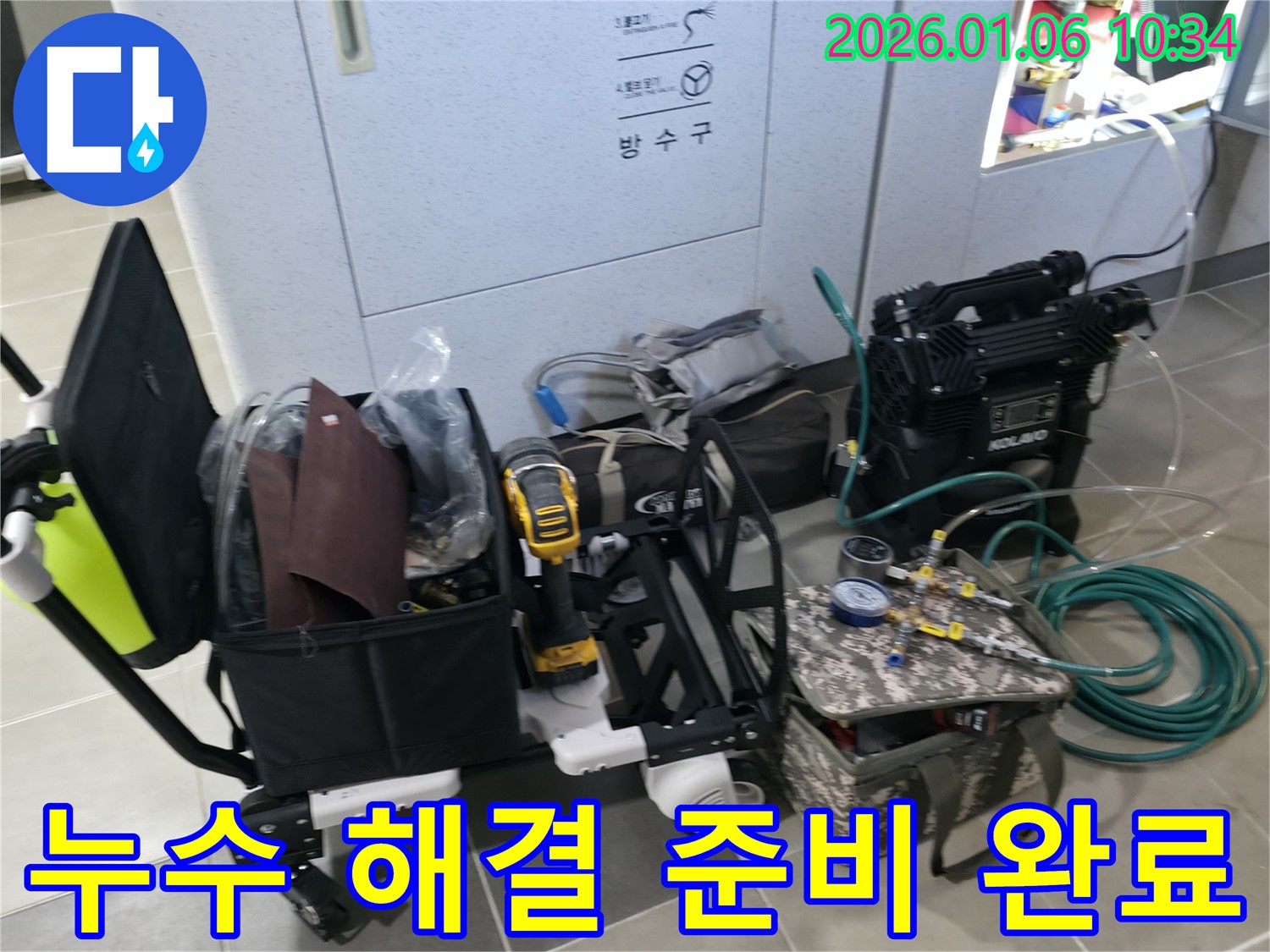 누수 해결을 위한 완벽한 장비 세팅 - 이제 누수 걱정 끝!