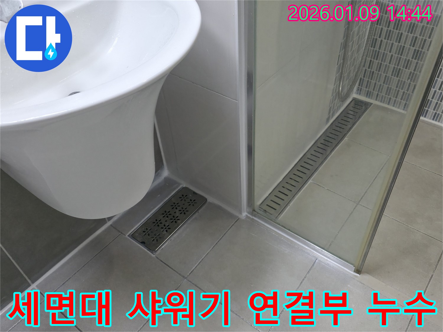 세면대 폽업과 샤워기 연결부의 누수 - 부품 교체 및 재시공으로 완벽 해결!
