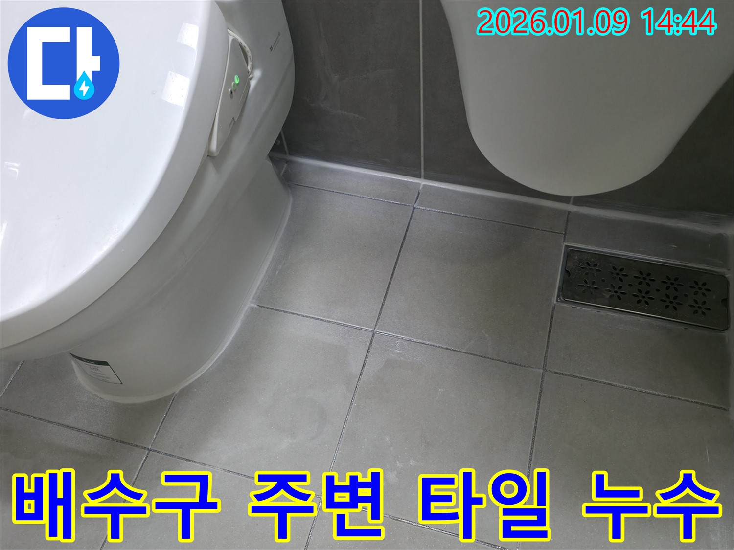 욕실 배수구 주변 타일 누수 해결 - 하남시 누수탐지 전문 업체에서 욕실 배수구 주변 타일 누수 원인을 파악하고 완벽하게 해결했습니다.