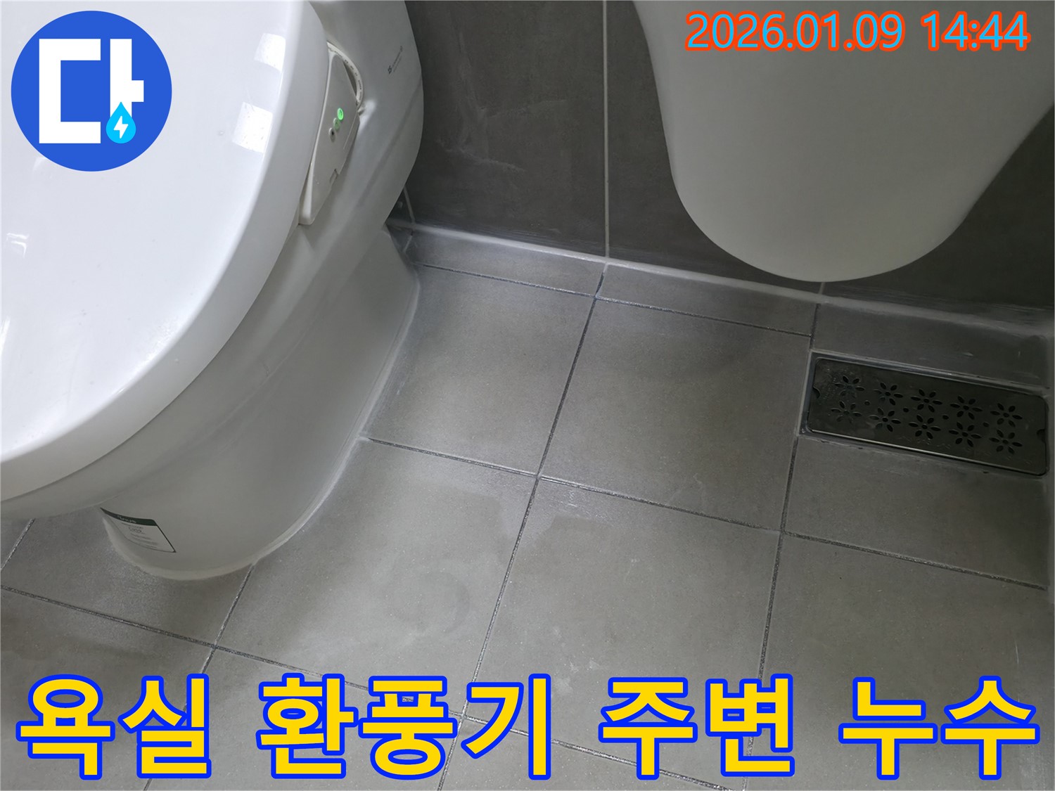 욕실 환풍기 주변 누수 해결 - 하남 누수 전문 업체에서 욕실 환풍기 주변 누수 원인을 정확히 파악하고 완벽하게 해결했습니다.