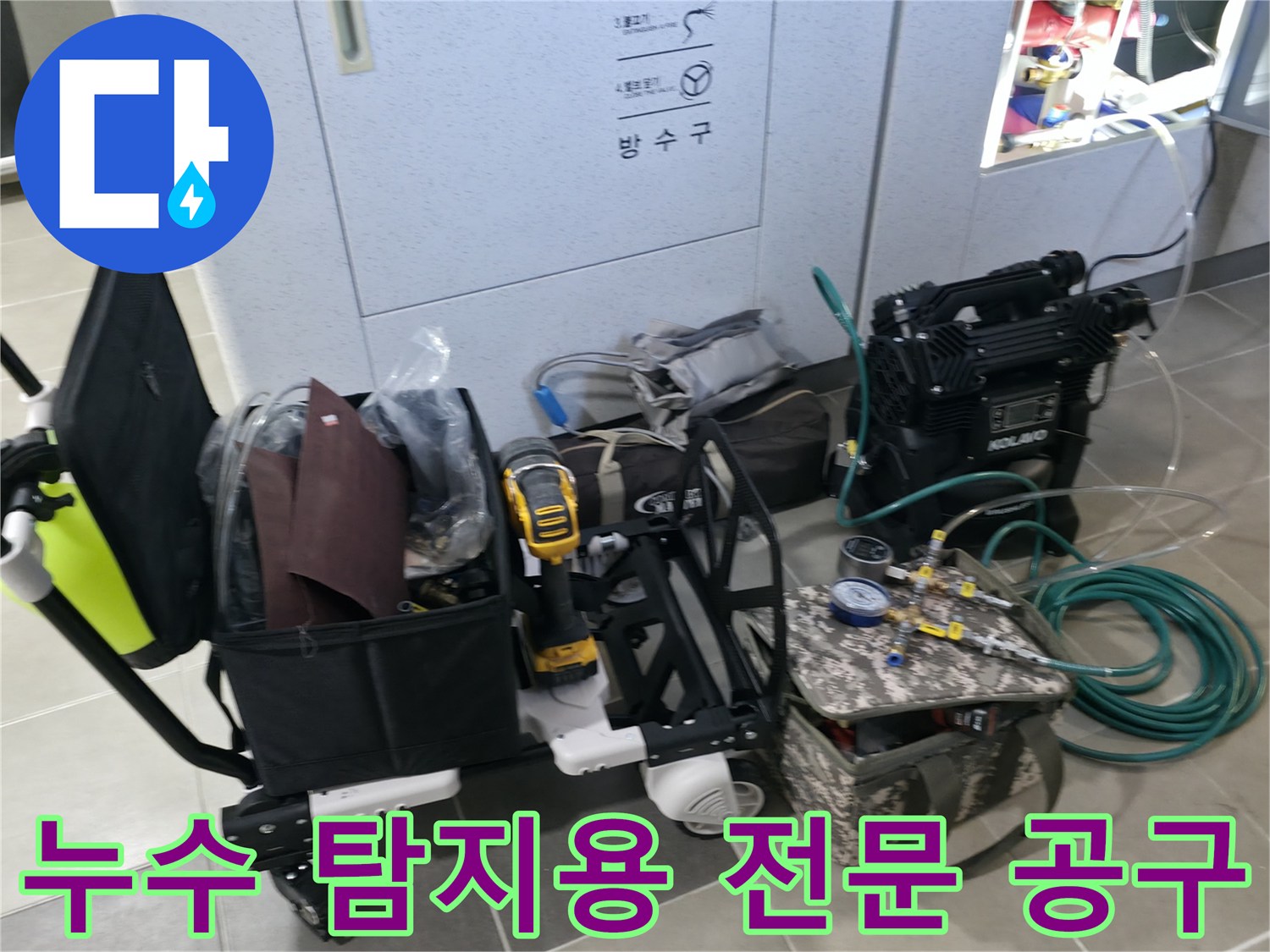 정밀한 누수 위치 파악을 위한 배관 검사 장비 세팅