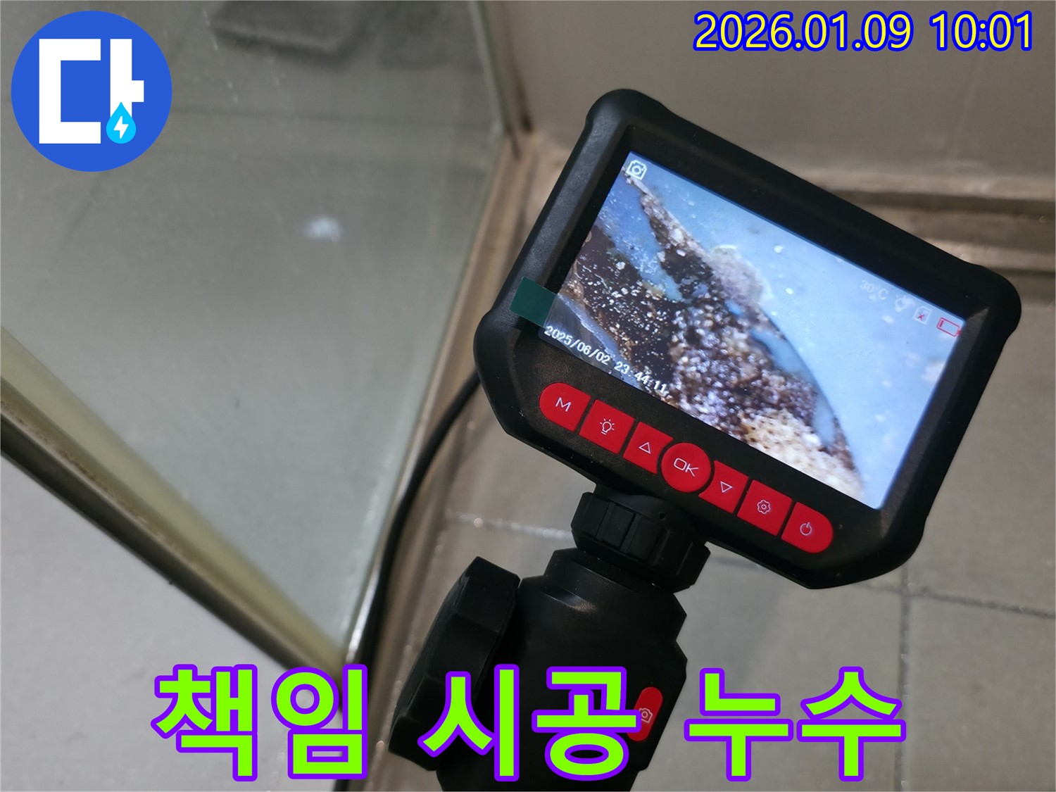최첨단 장비를 사용하여 하남시 누수를 확실하게 책임 시공합니다.