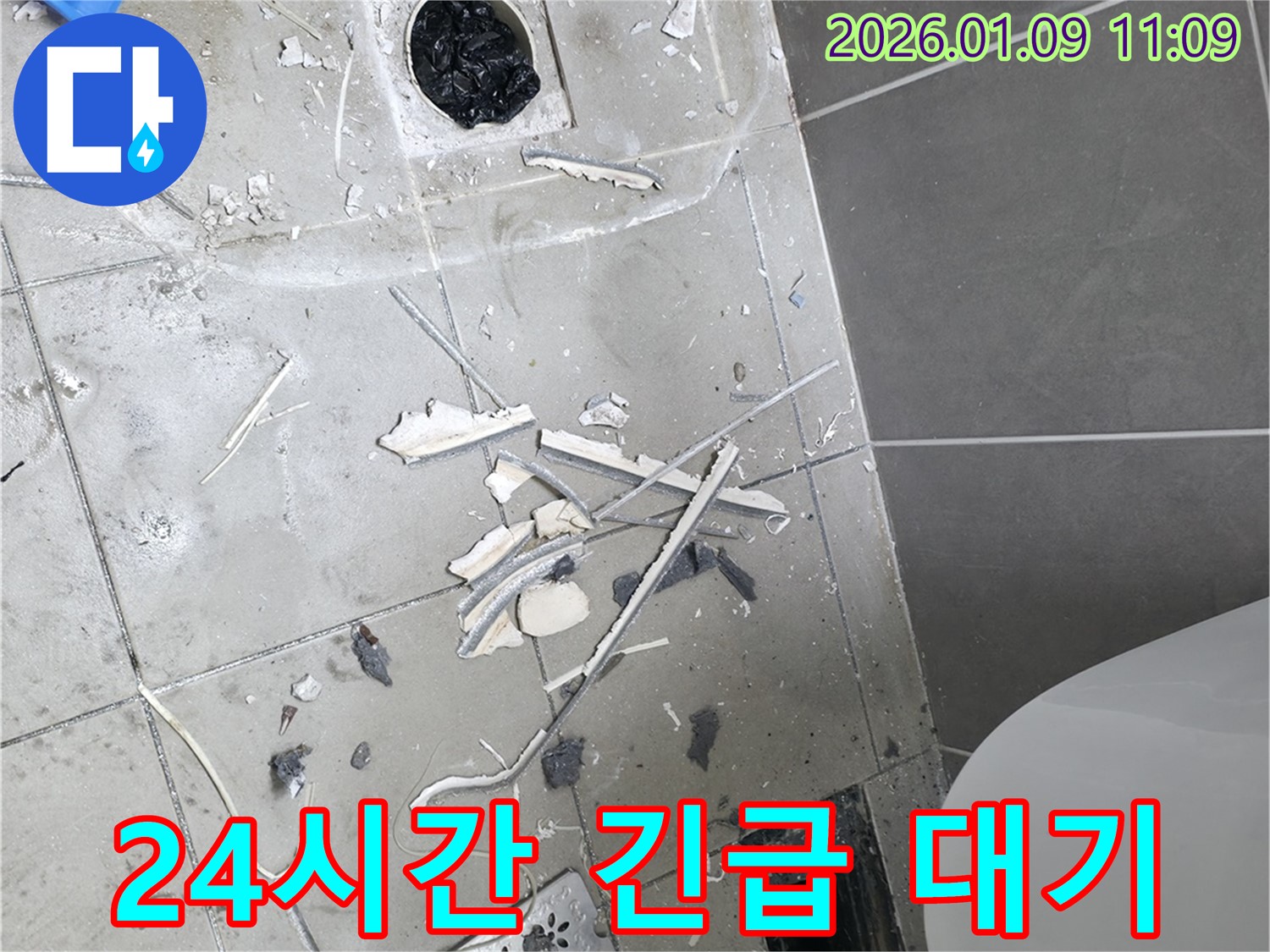 하남 누수 - 24시간 긴급 누수 발생 시 언제든지 연락 주세요.