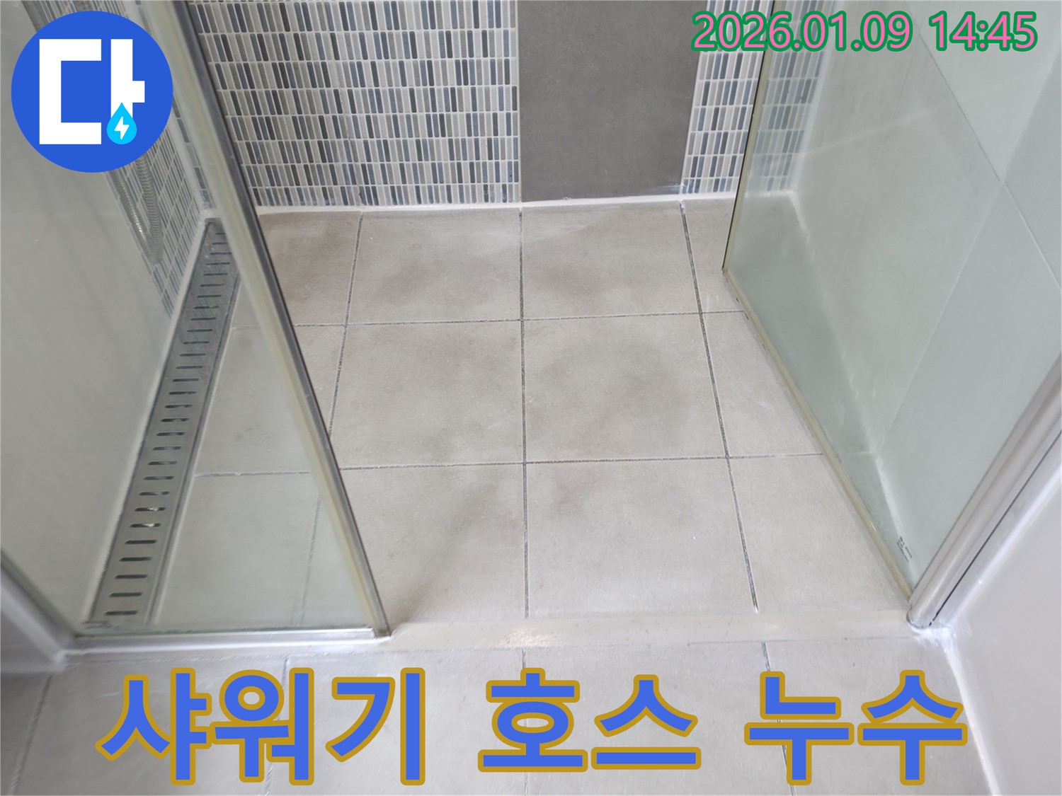 하남 누수 - 샤워기 호스 연결부 누수, 간단한 부품 교체로 해결
