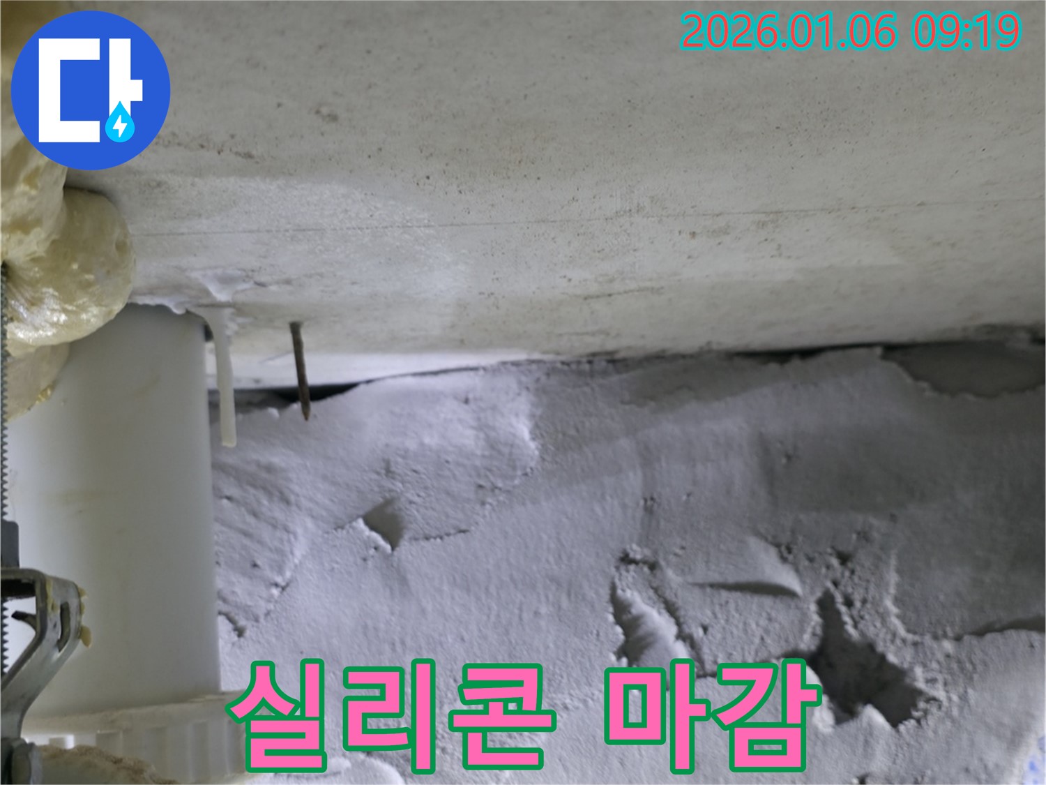 하남 누수, 실리콘 마감 처리 - 꼼꼼한 시공으로 누수 완벽 차단!