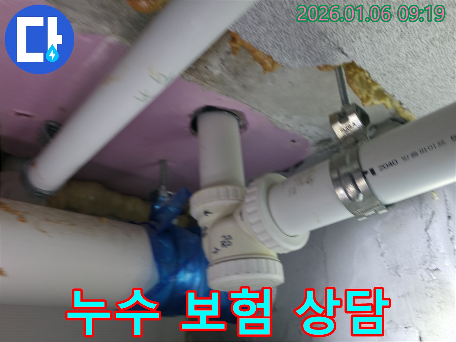 하남 누수 현장에서 누수 보험 처리에 대한 상담을 진행하고 있습니다 - 복잡한 보험 처리, 저희가 완벽하게 도와드립니다.