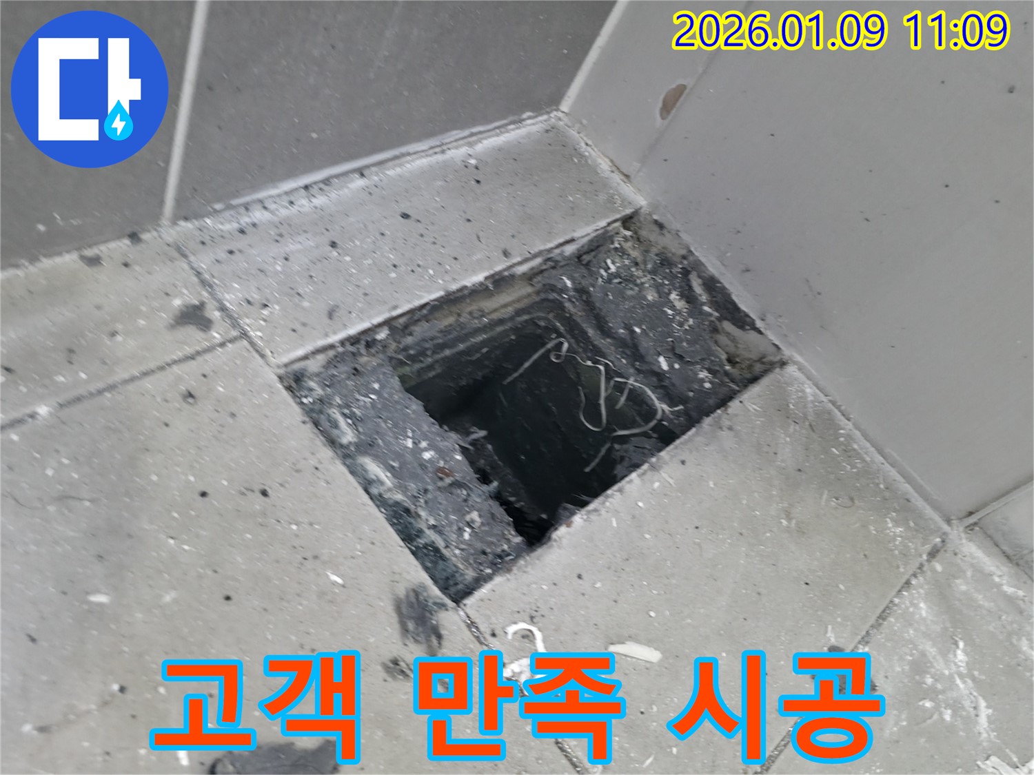 하남 누수탐지 전문 업체에서 고객 만족을 위해 최선을 다해 시공하는 모습입니다.
