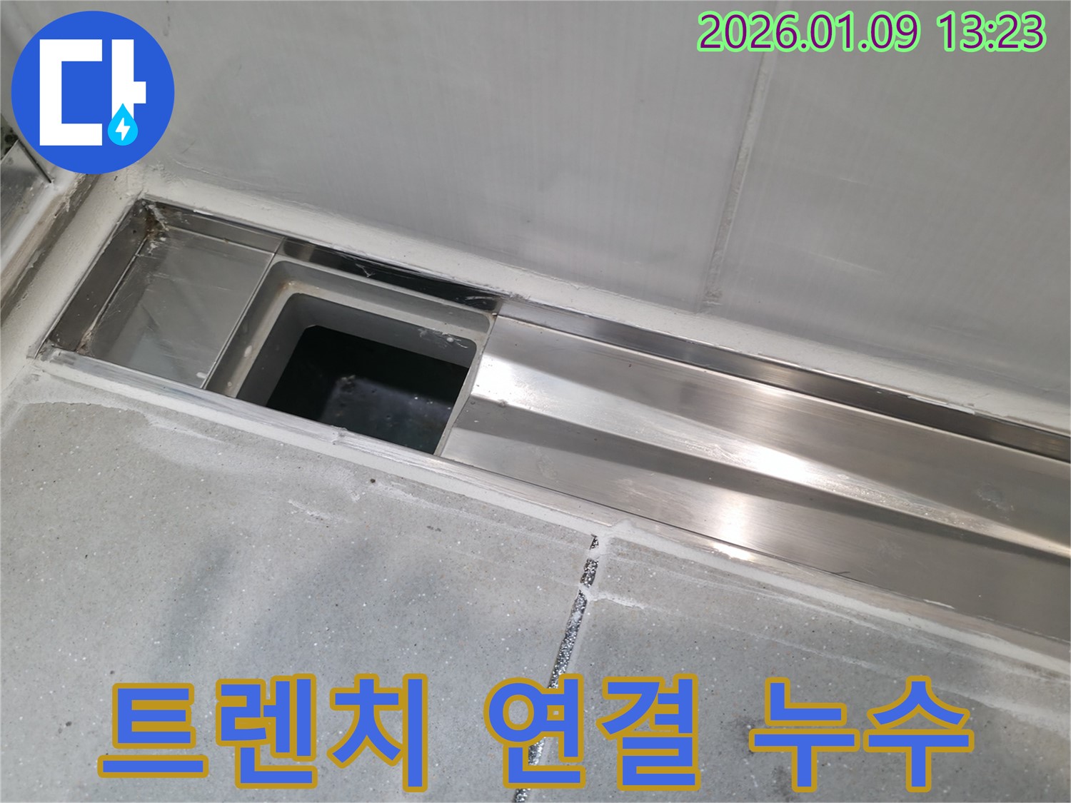 하남 천현동 상가 화장실 트렌치 연결 부위 누수 - 꼼꼼한 시공으로 해결