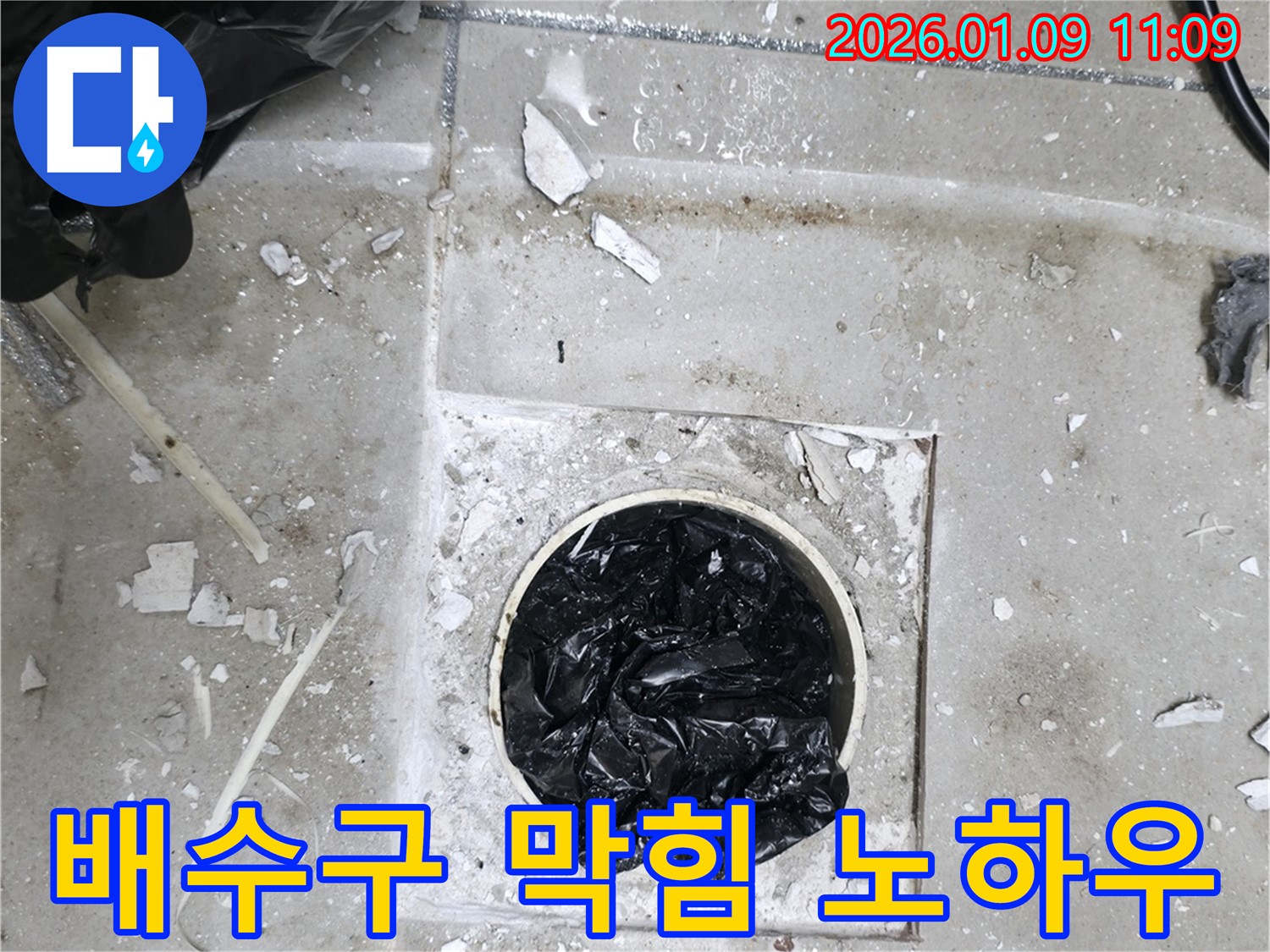 하남 천현동 욕실 배수구 막힘 - 완벽 해결 노하우 공개
