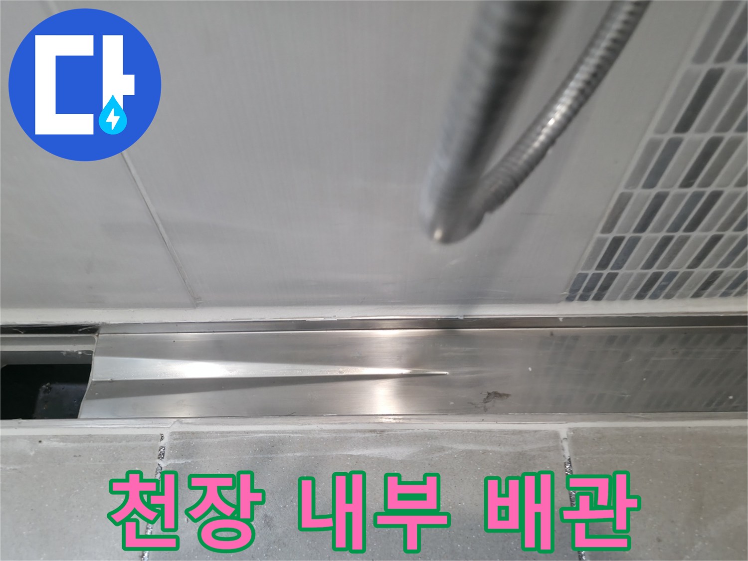하남 현장-천장 텍스 사이로 보이는 배관 구조