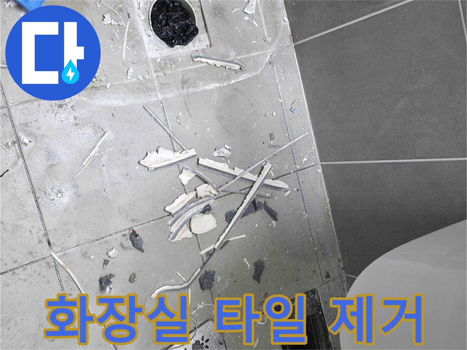하남 현장-타일 철거 후 노출된 배수구 및 바닥 내부 상태