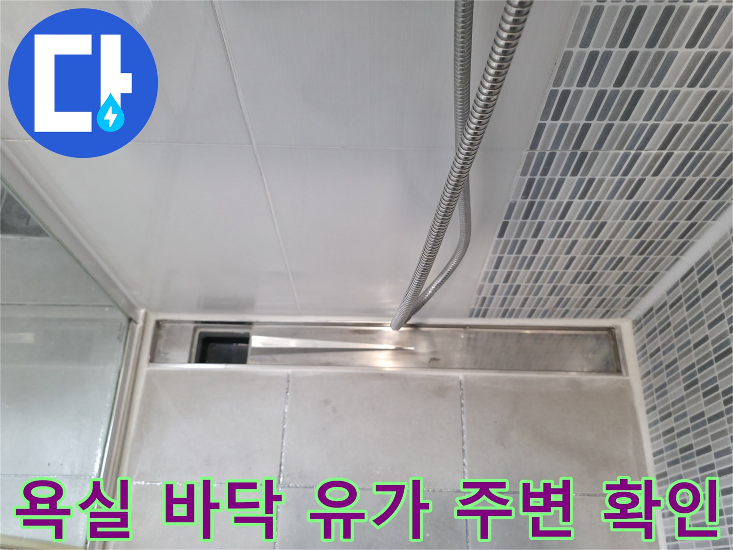 하남 현장-화장실 배수구 인근 타일 상태