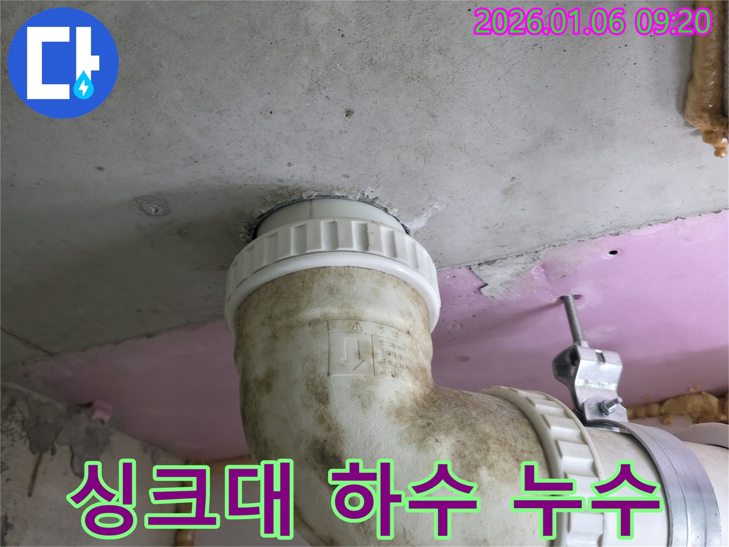 하남시 덕풍동에서 싱크대 하수 배관 누수 해결 - 싱크대 밑에서 물이 샌다면, 주저 말고 연락 주세요!