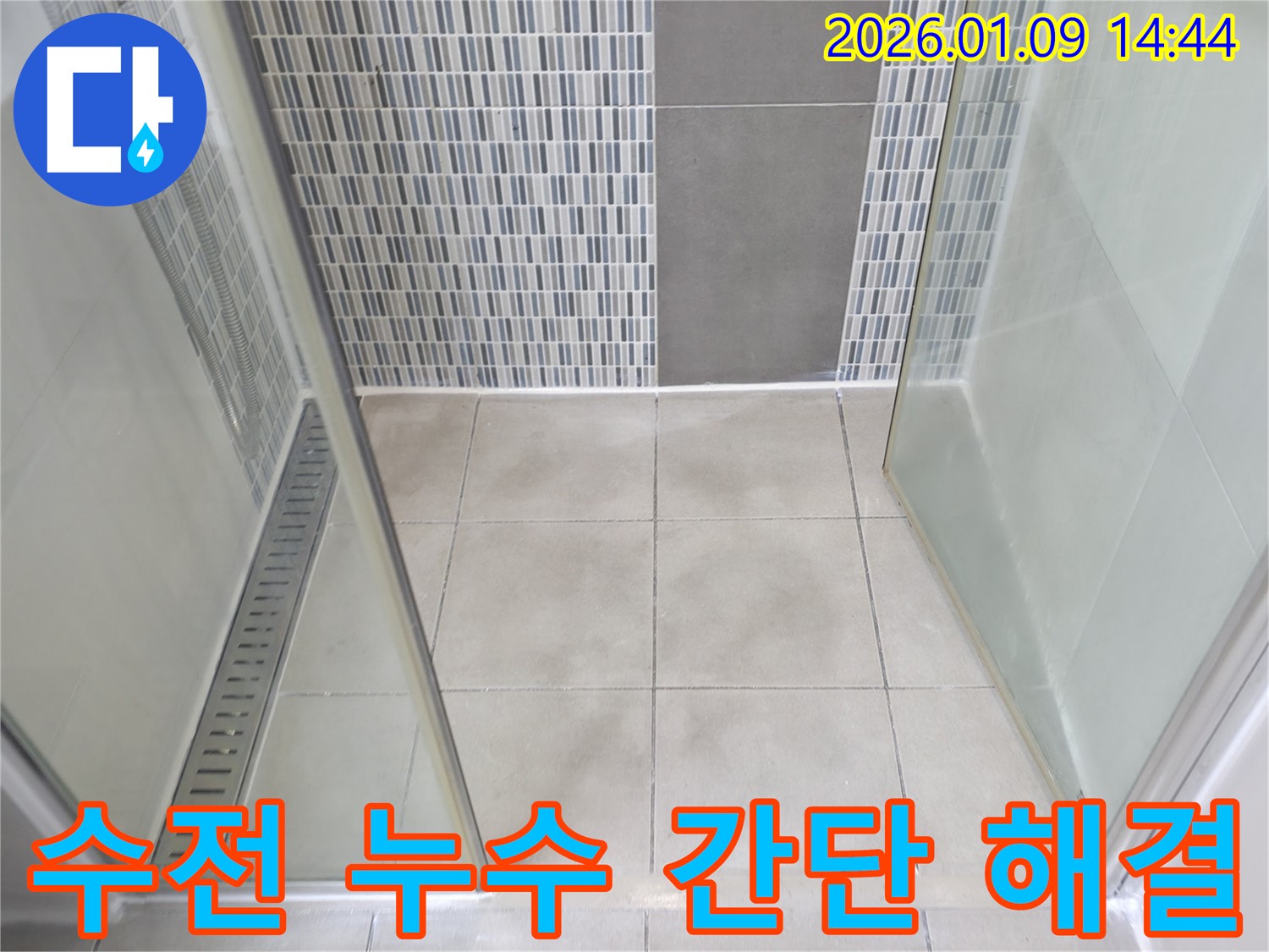 하남시 샤워기 수전 누수 - 샤워기 수전의 노후화로 인한 누수 발생