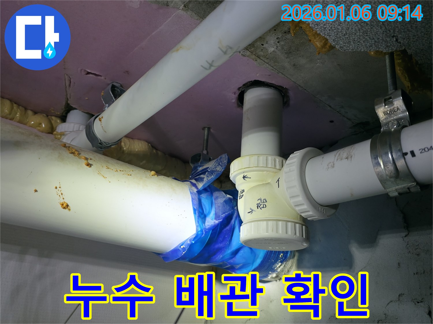 하남시 천현동 누수 현장에서 누수 배관을 꼼꼼하게 확인하고 있습니다.