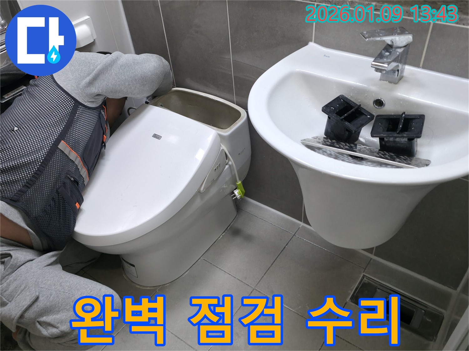하남시 춘궁동 변기 누수 - 완벽한 점검과 수리로 고객님의 만족을 최우선으로 합니다.