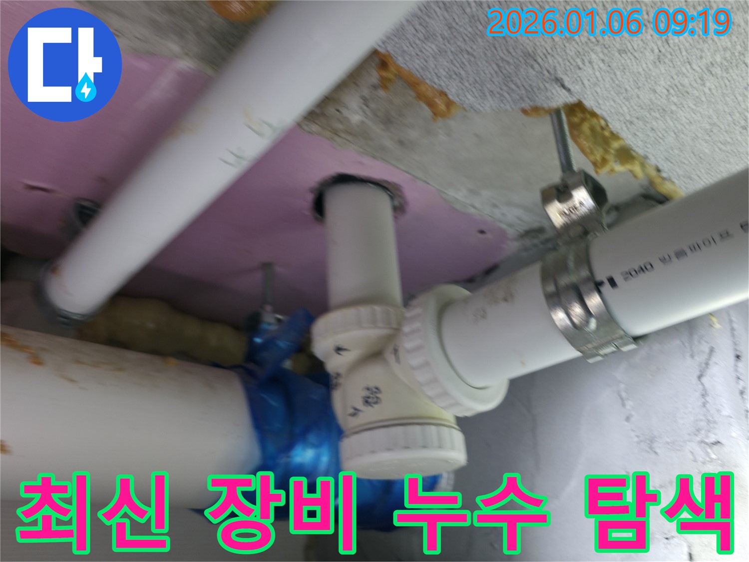 하남시 풍산동 누수 현장에서 최신 장비를 사용하여 누수 위치를 정확하게 파악하고 있습니다 - 숨겨진 누수도 문제없습니다.