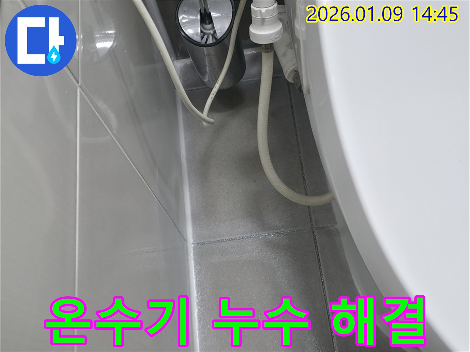 하남시 풍산동 누수탐지 전문 업체에서 온수기 누수 문제를 빠른 방문으로 해결하는 과정입니다 - 긴급 누수 상황 대처 및 신속한 수리