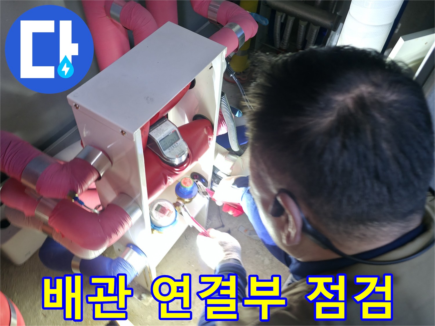 화장실 천장 내부-배관 연결 부위 상태 확인