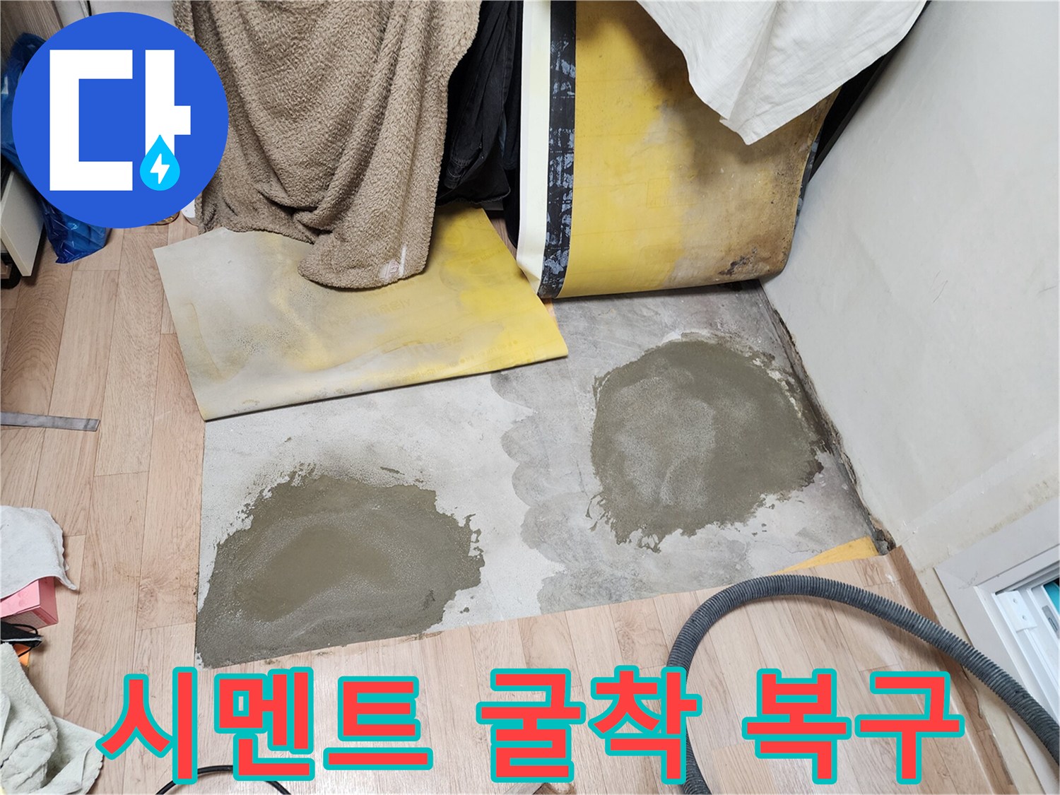 배관 수리 후-시멘트로 채워진 굴착 부위