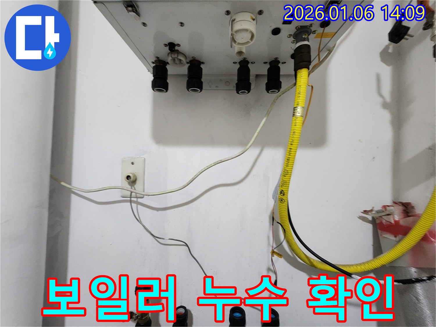 동두천 생연동 누수 - 보일러 누수, 정확한 위치 확인
