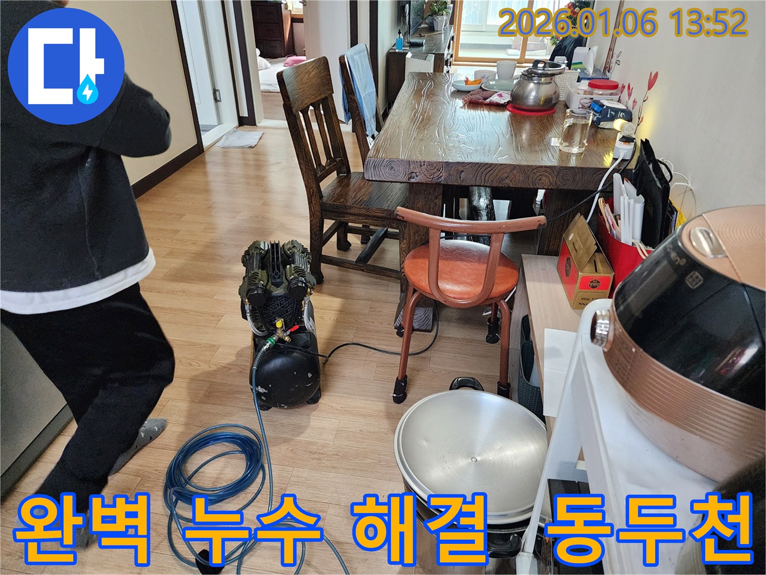 동두천 생연동 누수 해결 - 완벽한 누수 해결을 위한 전문적인 작업 과정